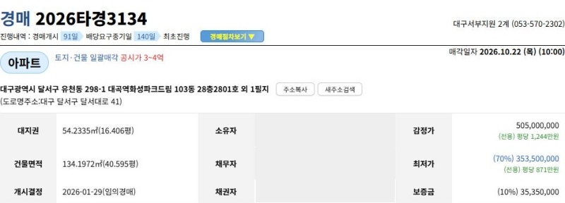 대구 달서구 유천동 대곡역화성파크드림 경매 | 매매 3억 9,000만 원, 시작가 3억 5,350만 원 사진 3