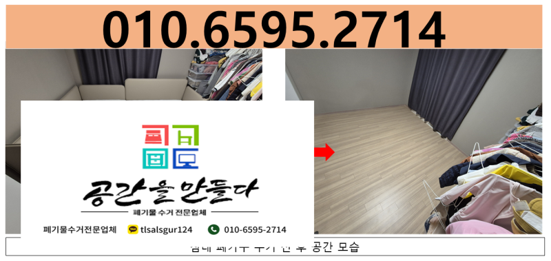 용산구 폐가구 수거 업체 침대 처리 작업 비용 알아보기