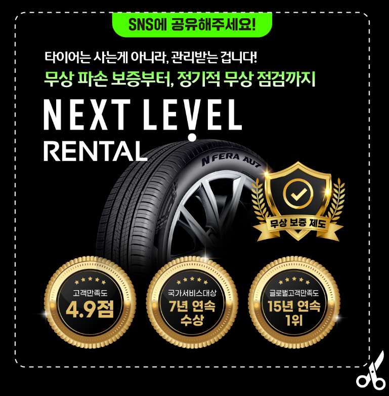 넥센타이어 렌탈 무료 장착하기 (엔페라 슈프림 SUV 후기)