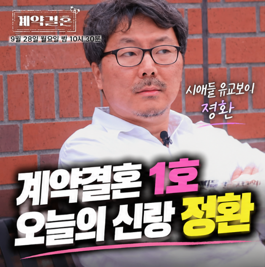 16기 상철♥28기 영숙, 시애틀서 ‘계약결혼’ 시작…첫날부터 두 자녀 문제에 현실 고민