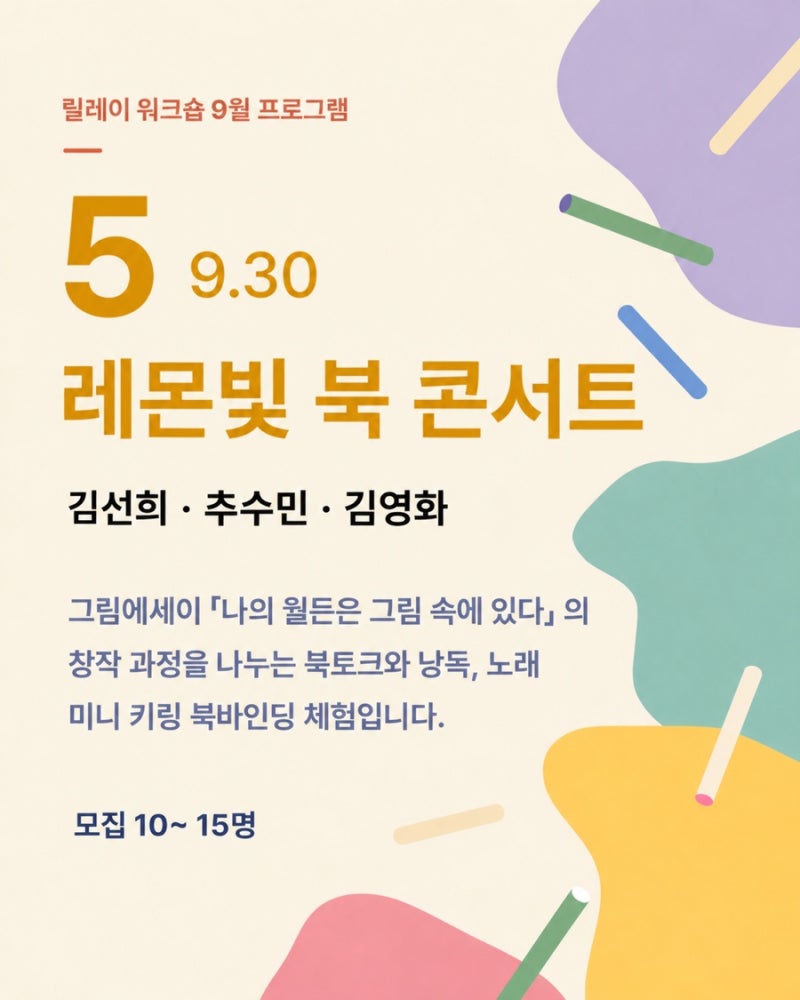 레몬빛 북 콘서트
