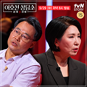 이호선 상담소 34회 홧김에 아내 멱살잡은 남편 재결합해도 괜찮을까?