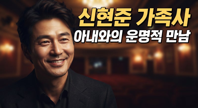 신현준, 가족부터 아내·아버지까지…‘유퀴즈’에서 밝힌 특별한 인연들