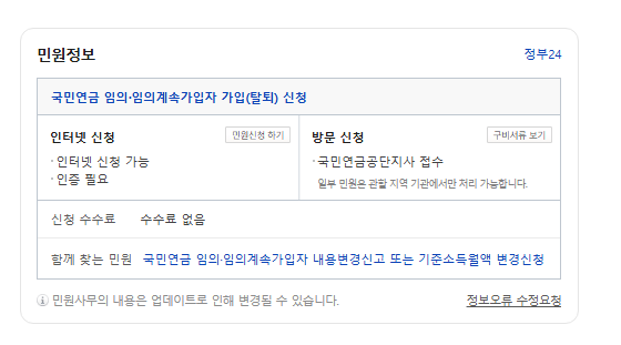 국민연금 임의가입 신청, 2026년 최신 기간, 해지, 중단방법 완벽 가이드!