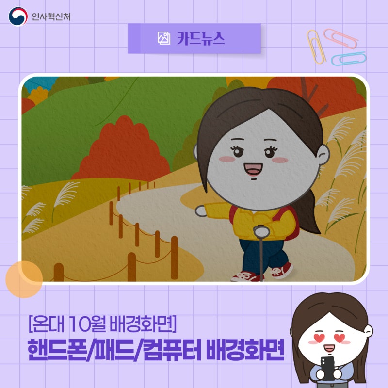 [10월 온대 배경화면] 10월 핸드폰 / 패드 / 컴퓨터 온대 배경화면