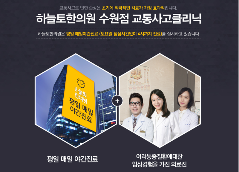 수원 교통사고 한의원 찾는다면? 치료 종류와 자동차보험 이용 방법