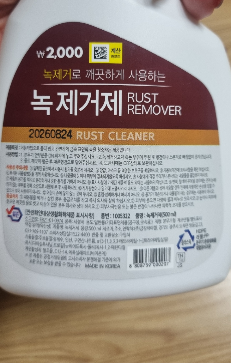 다이소 녹제거제 효과 있을까? 사용방법부터 주의사항까지 내돈내산 솔직 후기