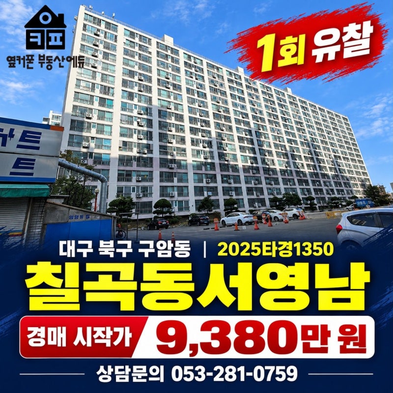 대구 북구 구암동 칠곡동서영남 경매 | 매매 1억 900만 원, 시작가 9,380만 원 사진 2
