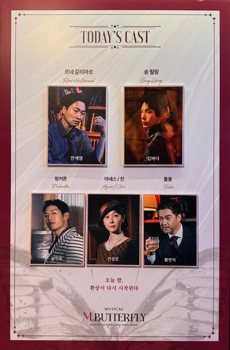 20260924 뮤지컬 후기 / 안재영, 김바다, 남민우, 안상은, 황만익 / 예스24스테이....