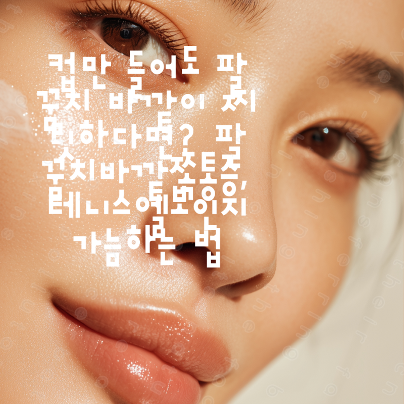 컵만 들어도 팔꿈치 바깥이 찌릿하다면? 팔꿈치바깥쪽통증, 테니스엘보인지 가늠하는 법