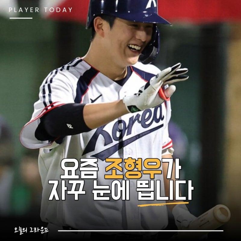 "곽빈도 오승환도 이 포수를 꼽았다" 조형우 누구? 나이·키·연봉·프로필 총정리