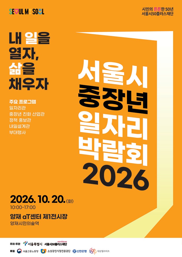 40~64세 위한 '중장년 일자리 박람회' 열린다! 사전등록 무료