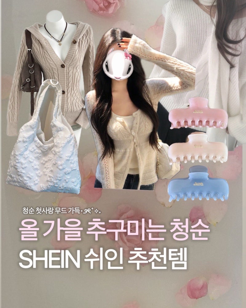 쉬인 10월 쿠폰 할인코드 총정리 가을옷 추천템 청순 코디 위시리스트
