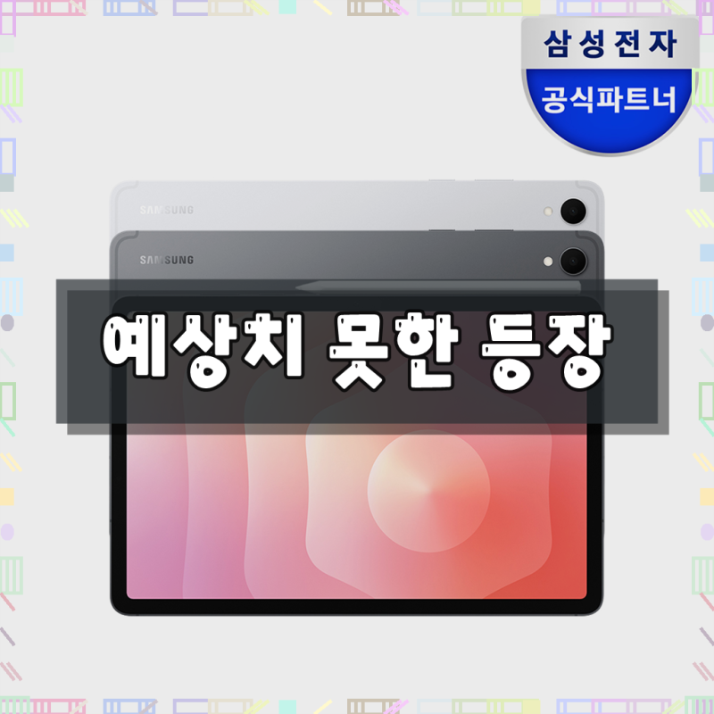 삼성 갤럭시탭 S11 5G, 급하게 바꿨는데 이 정도라니