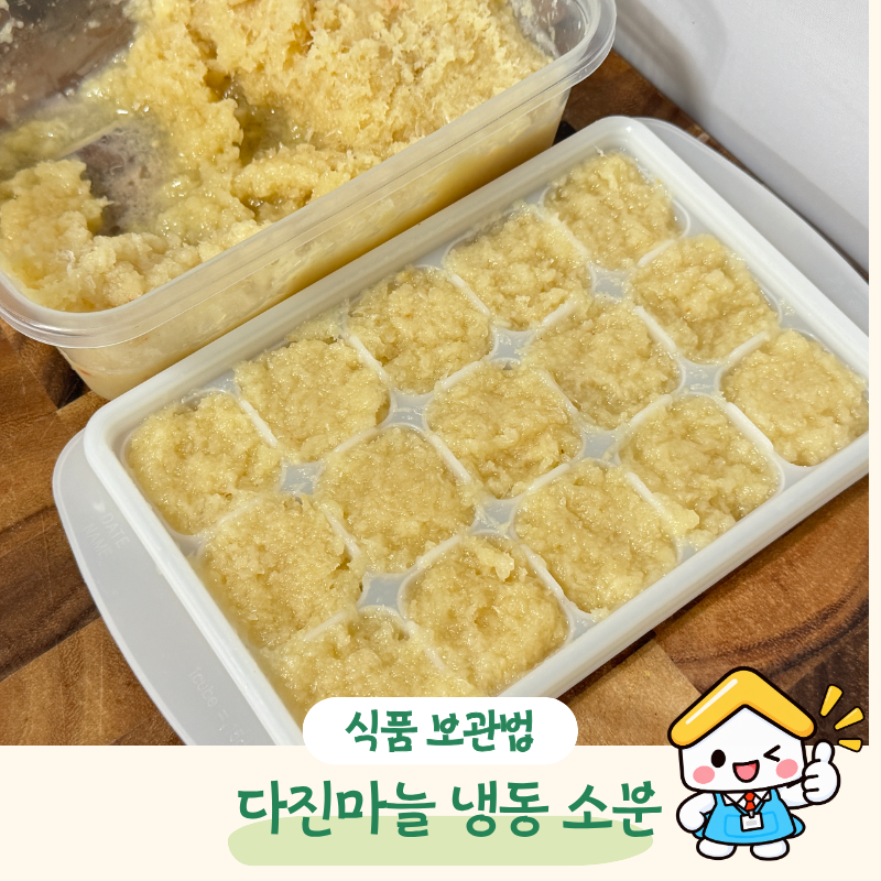 “다진마늘 많이 남았다면?” 냉동보관법 냉장 보관기간 정리