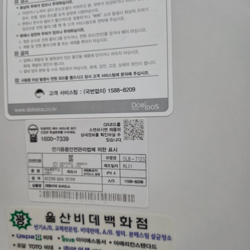 도비도스 비데 DLB-712 노즐 교체 방법｜노즐이 나오지 않거나 물이 약하게 나올 때/DL부품나라....