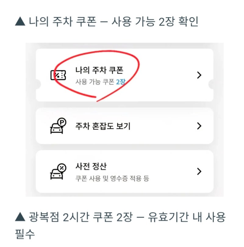 부산 국제시장 주차 꿀팁｜롯데백화점 앱으로 무료주차 하는 법 (광복점)