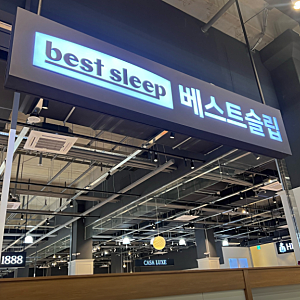 (내돈내산)  베스트슬립 매트리스 엘라비아 C4 브라운 쇼룸 방문 및 솔직 구매 후기!