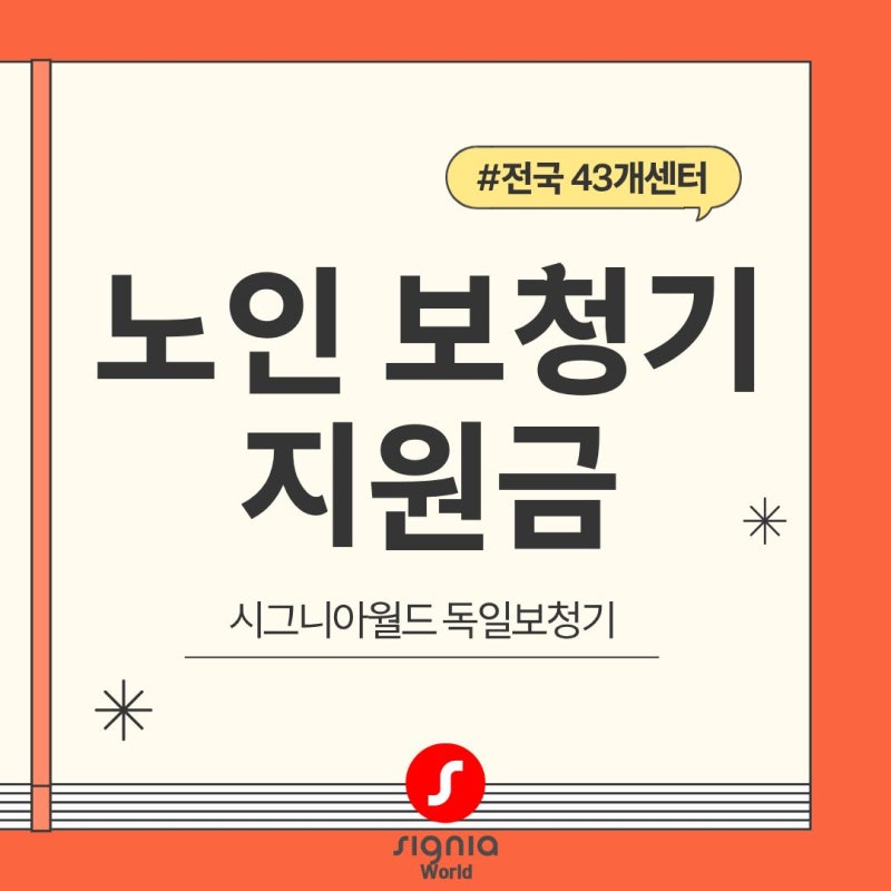 노인보청기 지원금, 65세 이상이면 누구나 받을 수 있을까?