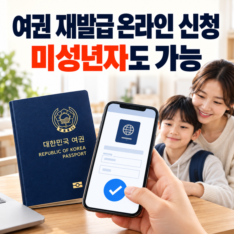 여권 재발급 온라인 신청 구청 방문 한 번으로 끝내는 정부24 신청·수령 방법