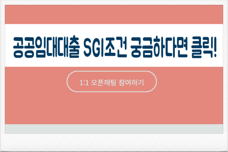 GH 장기전세아파트 임대보증금대출 안양평촌한신더휴