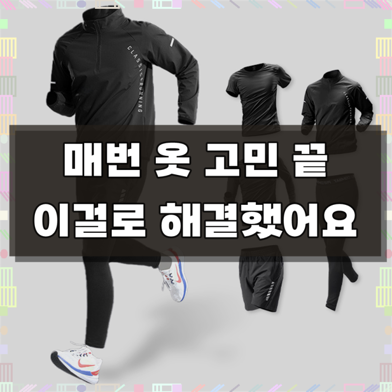 남성 트레이닝복 세트 기능성 러닝복 운동복 5종세트