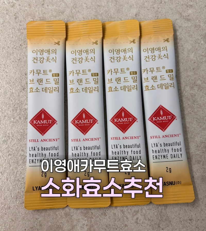 [효소] 이영애의 건강미식 카무트 효소 부작용 및 후기, 쿠팡 소화효소 추천