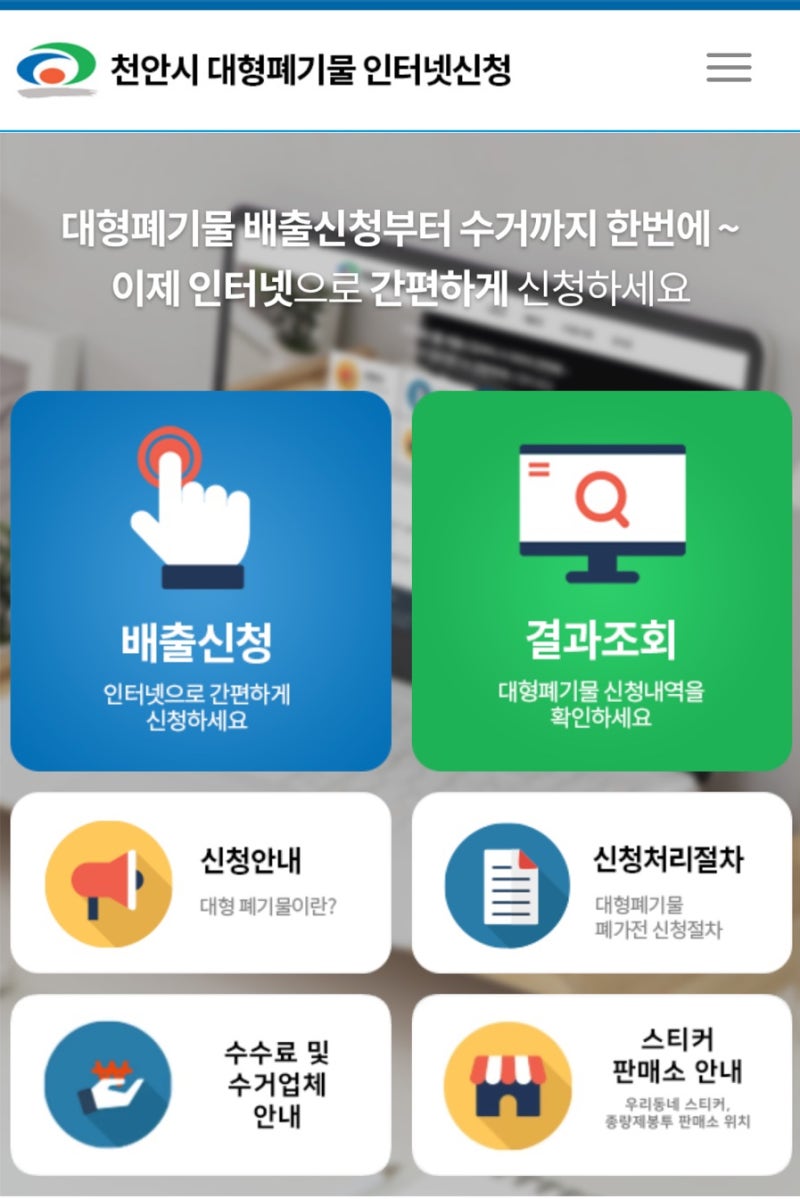 [정보공유] 오래된 매트리스 폐기 어떻게 하쥬? : 천안 대형폐기물 간단하게 처리하는법