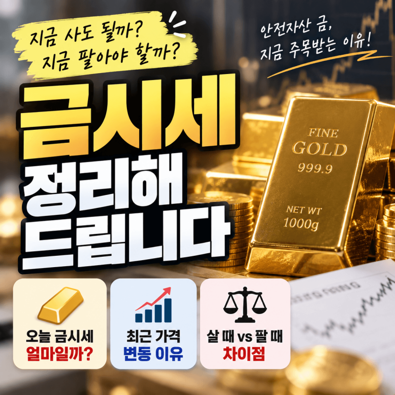 금시세 오늘가격 한돈기준 정리