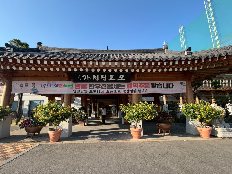 김포 한우 맛집 :: 가천린포크김포점