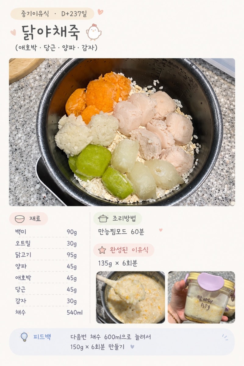 아기가 잘 먹는 중기 이유식 레시피｜밥솥 칸막이 없이 쿠쿠 에그밥솥으로 간편하고 쉽게 만....