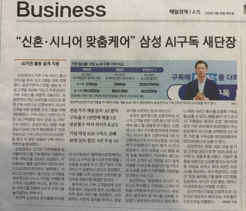 삼성 가전 AI 구독 2주년, 시니어가 계산기부터 두드려야 하는 이유