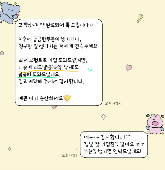 현대해상 태아보험 필수특약 항목 / 비용 / 가입선물 리스트 정리 (12주)
