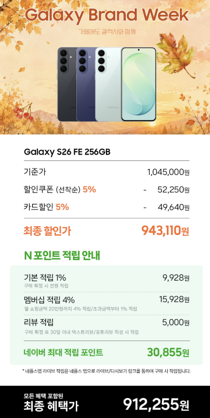 갤럭시 S26 FE 256GB 자급제 싸게 사는 법