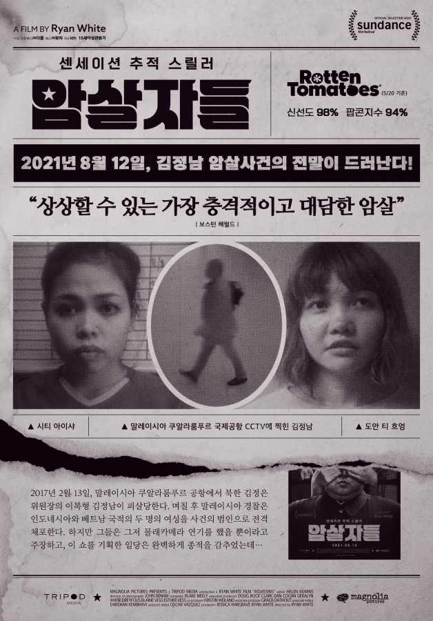 영화 '암살자들' 역사왜곡 논란, 국감까지 간 진짜 이유는?