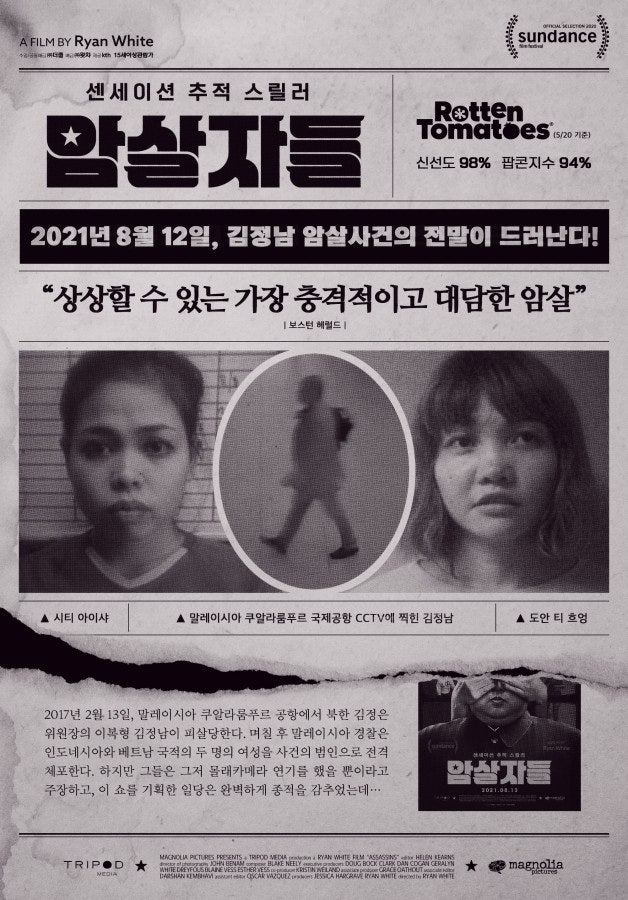 영화 '암살자들' 역사왜곡 논란, 국감까지 간 진짜 이유는?