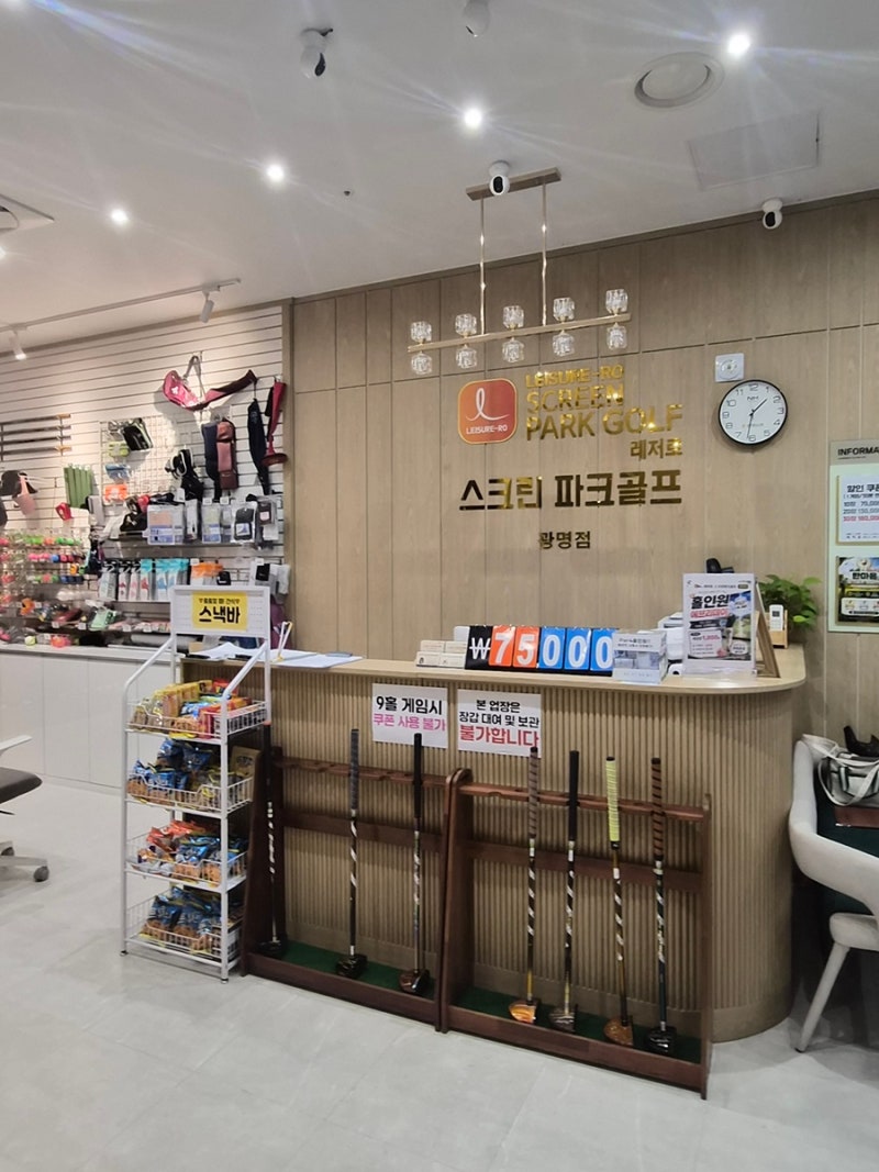 광명스크린파크골프와 파크골프레슨을 한곳에서! 레저로스크린파크골프 광명점