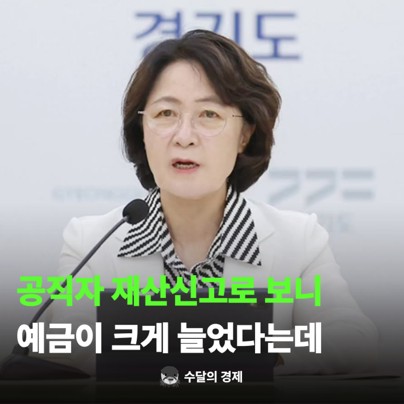 "경기도는 재정 비상인데?" 추미애 재산 8억7천만원 증가한 배경은