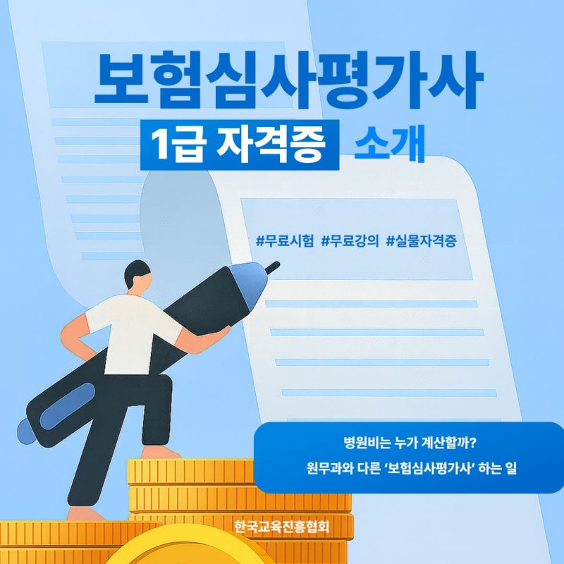 병원비는 누가 계산할까? 원무과와 다른 ‘보험심사평가사’ 하는 일
