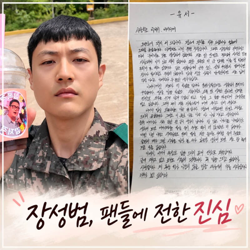 장성범, ‘유서’ 해프닝 후 팬들에 전한 진심…“DM 전부 읽고 있다”