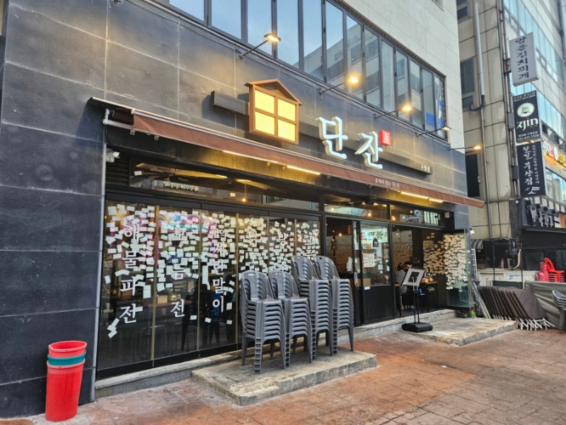 인천 남동구 구월동맛집 구월동술집 단잔 솔직후기
