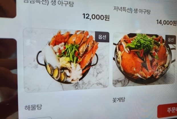 2026년 9월 방문 부산 국민아구찜 명지점 꽃게탕 후기