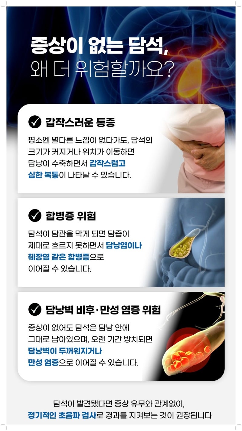 담낭에서 담석만 뺄 수 없는 이유? 담낭제거수술 필요한 이유(미루면 생기는 단점)