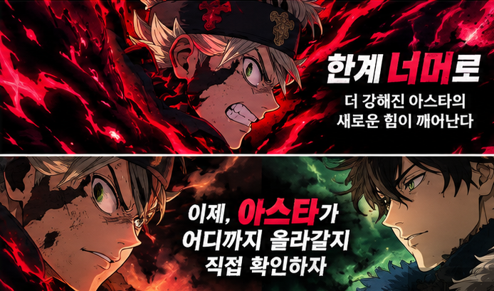 블랙클로버 2기 10월 3일 방영, 아스타 vs 칠흑의 삼극성 드디어 시작된다