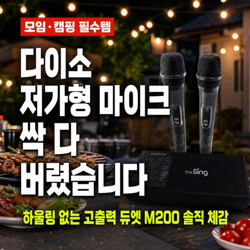 무선 블루투스 휴대용 노래방 스피커 기계 가격 (+추천 제품 )