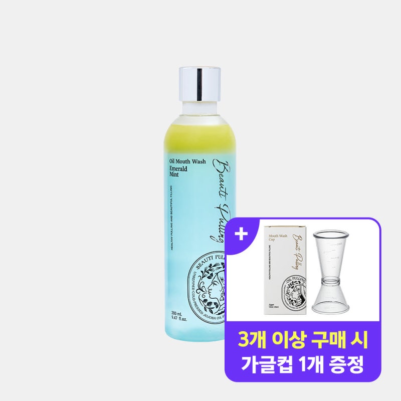 오일풀링 간단하게 하는 방법? 뷰티풀링 오일가글 사용법