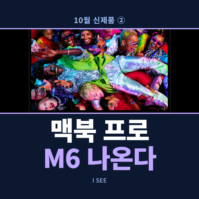 맥북 프로 M6 10월 출시 전망, OLED와 터치스크린까지 달라지는 점 총정리