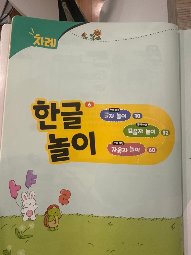 초등 1학년 1학기 국어 교과서 수록책 추천