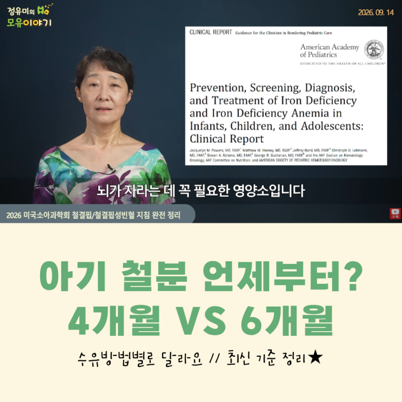 아기 철분 언제부터? 4개월 vs 6개월 철분제 섭취 시기 총정리