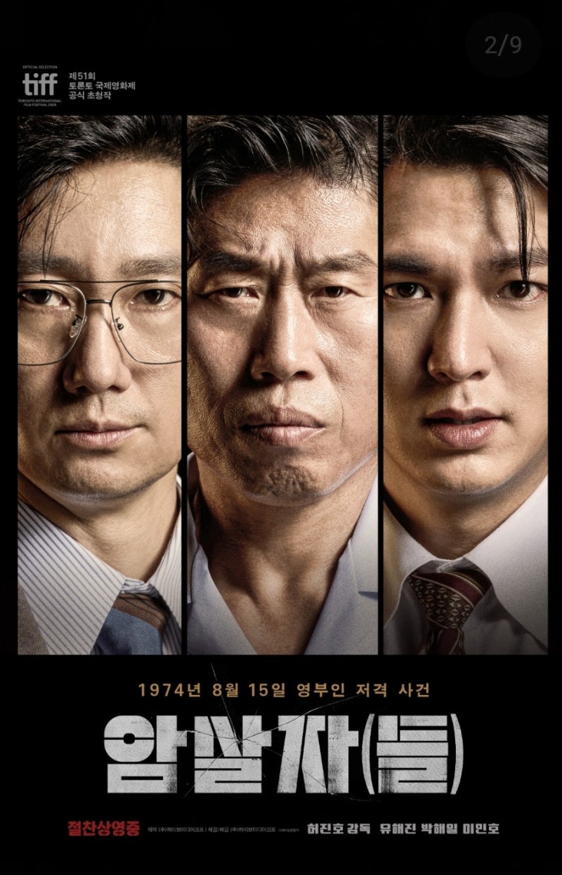 영화 암살자들 논란 총정리 왜 이렇게 이슈가 되고 있을까?